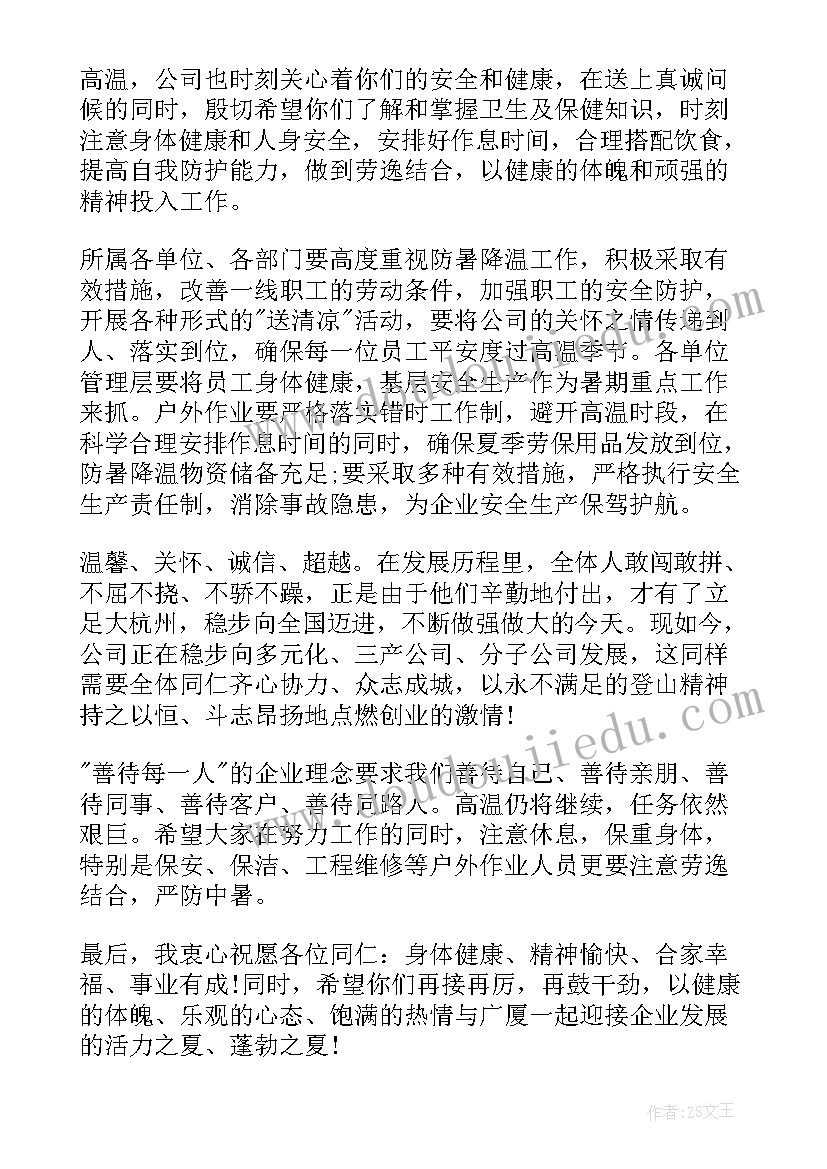 2023年职工的慰问信(通用16篇)