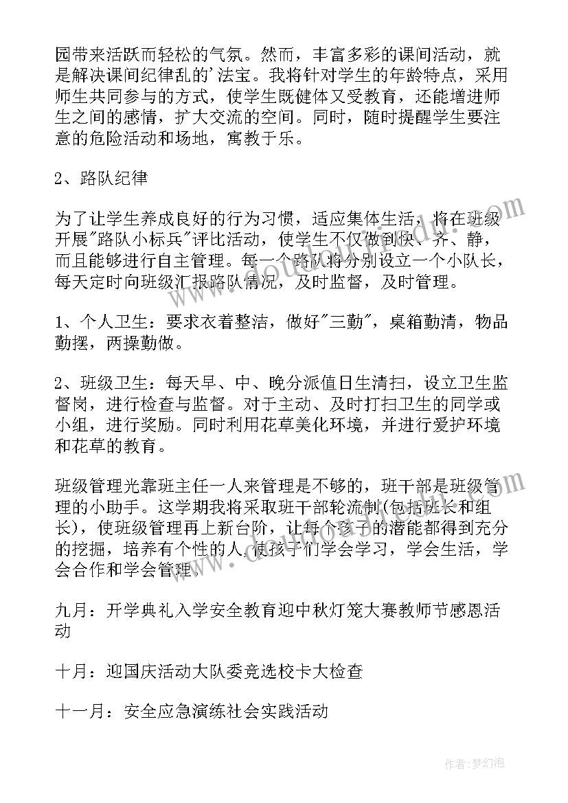 级班主任计划上学期 三年级班主任工作计划(实用16篇)