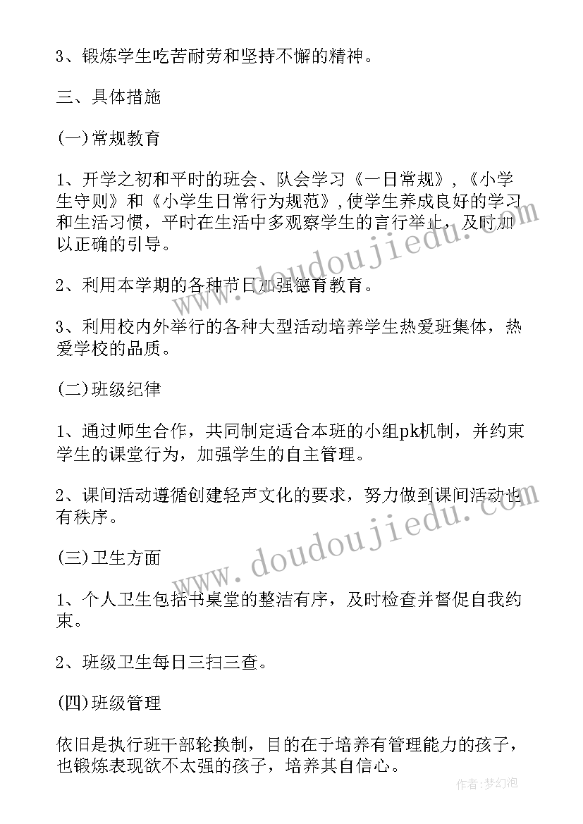 级班主任计划上学期 三年级班主任工作计划(实用16篇)