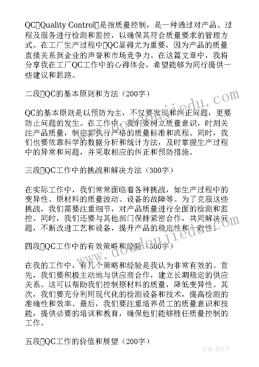 2023年工厂体会心得(通用8篇)