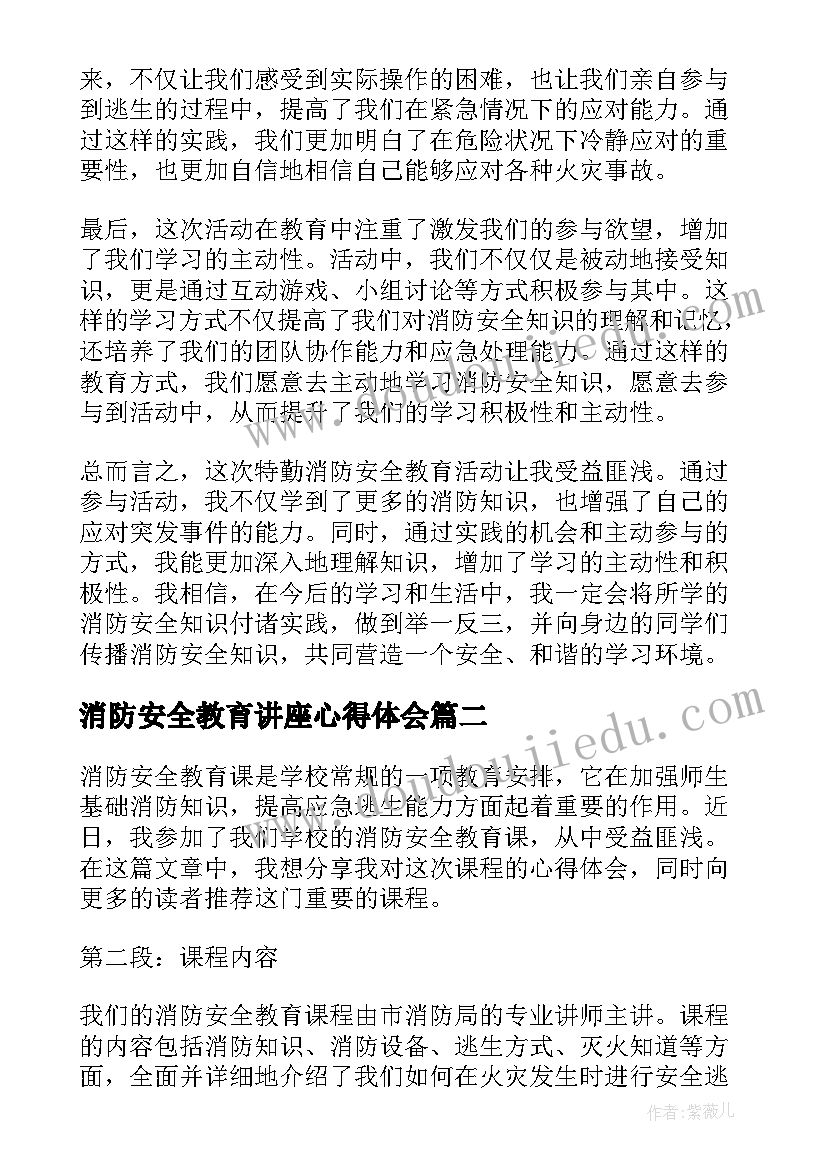 2023年消防安全教育讲座心得体会 特勤消防安全教育心得体会(优秀20篇)