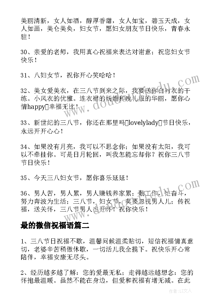 2023年最的微信祝福语(大全11篇)