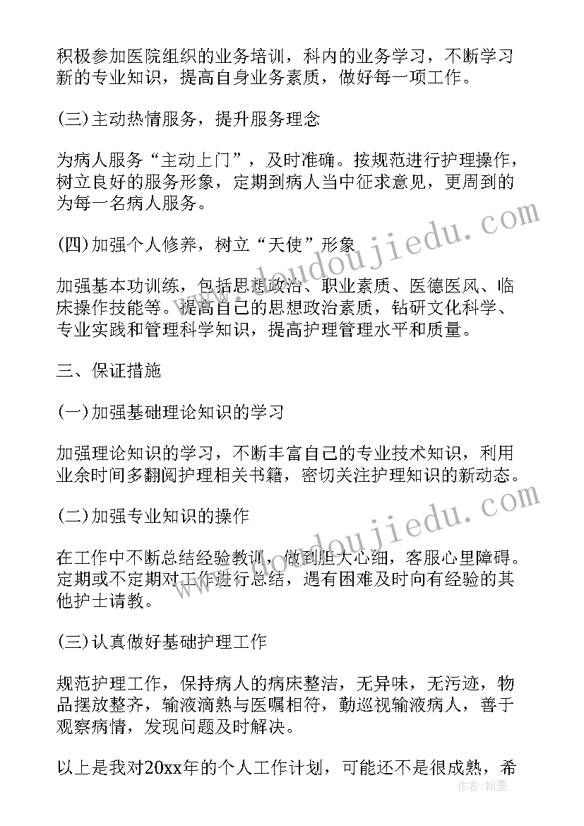 2023年医院护士下半年个人工作计划 护士个人工作计划下半年(实用14篇)