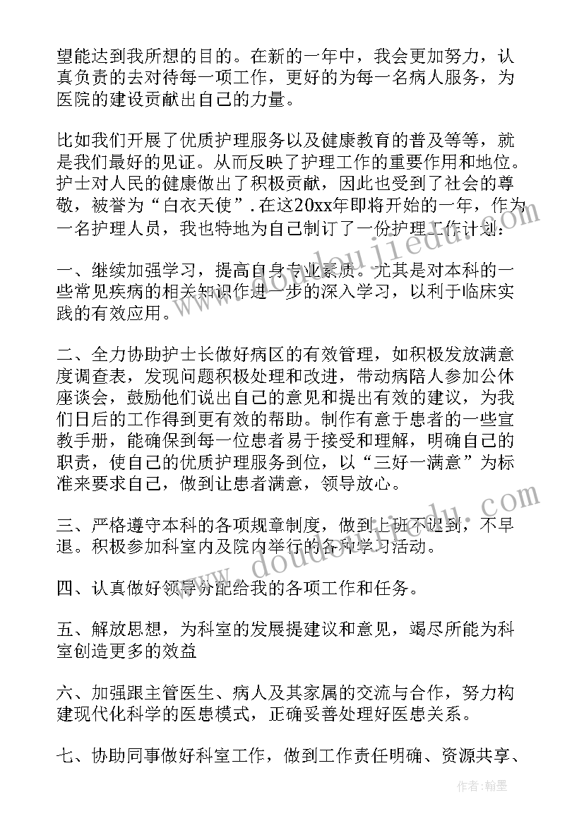 2023年医院护士下半年个人工作计划 护士个人工作计划下半年(实用14篇)