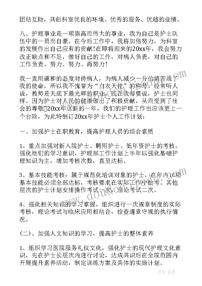 2023年医院护士下半年个人工作计划 护士个人工作计划下半年(实用14篇)