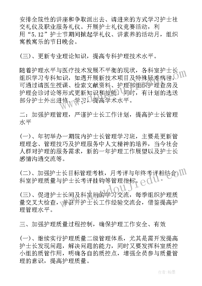 2023年医院护士下半年个人工作计划 护士个人工作计划下半年(实用14篇)