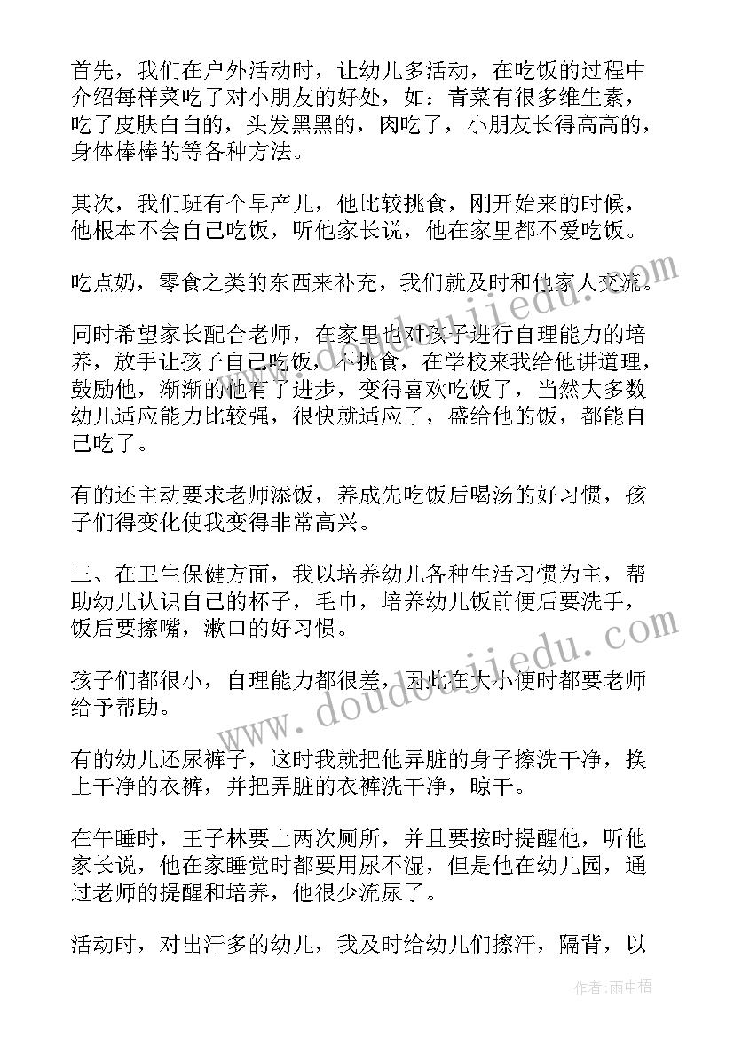 最新幼儿园个人总结保育员中班(优秀11篇)