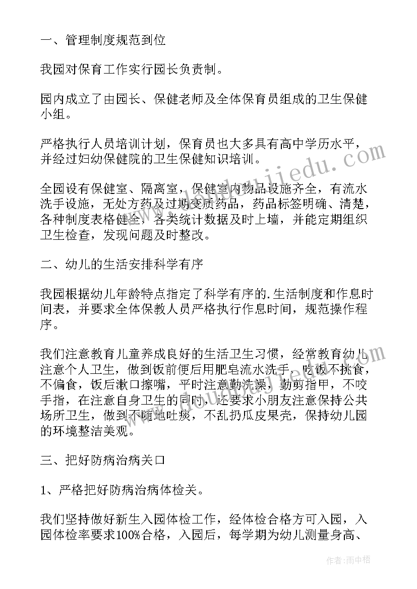 最新幼儿园个人总结保育员中班(优秀11篇)