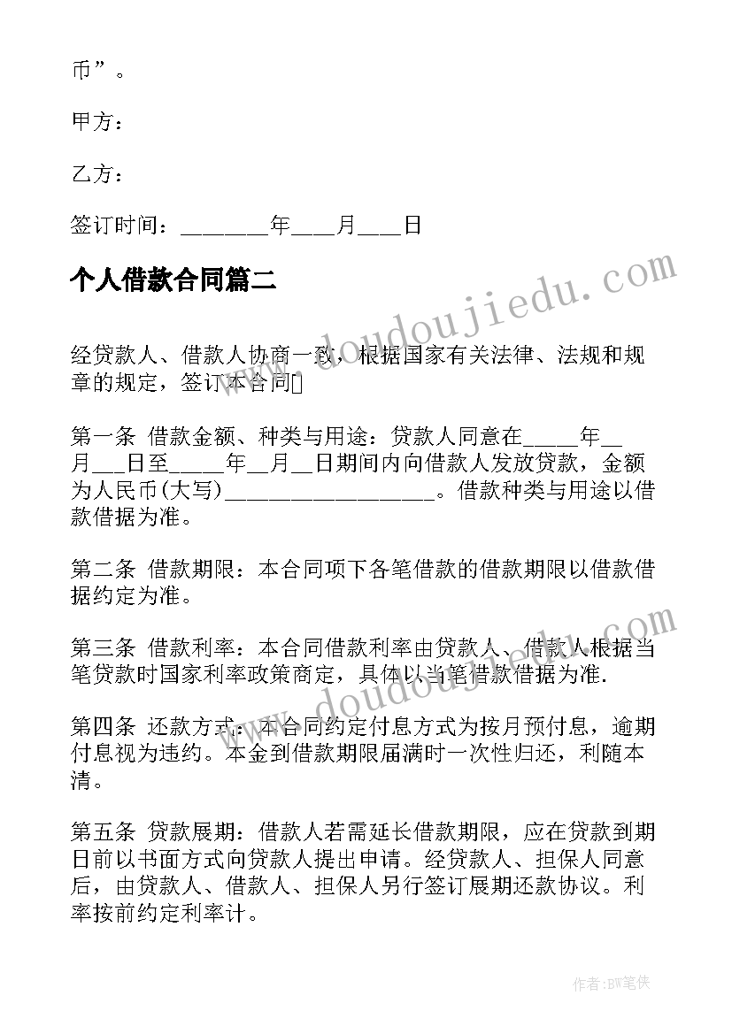 2023年个人借款合同(优质5篇)