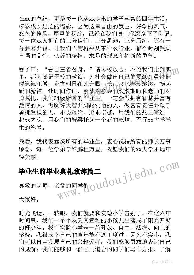 2023年毕业生的毕业典礼致辞(模板16篇)