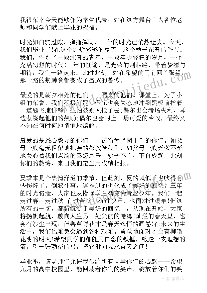 2023年毕业生的毕业典礼致辞(模板16篇)