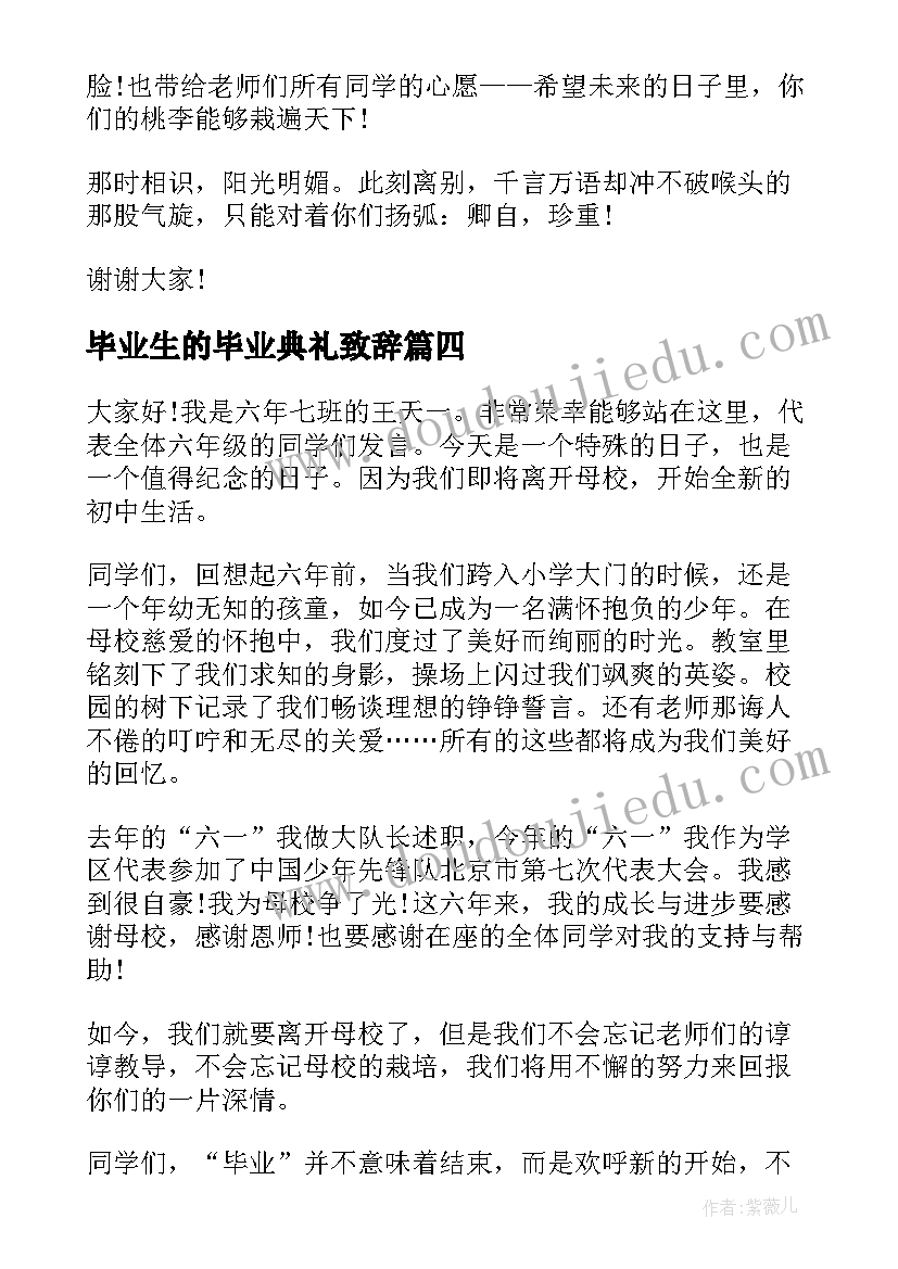 2023年毕业生的毕业典礼致辞(模板16篇)