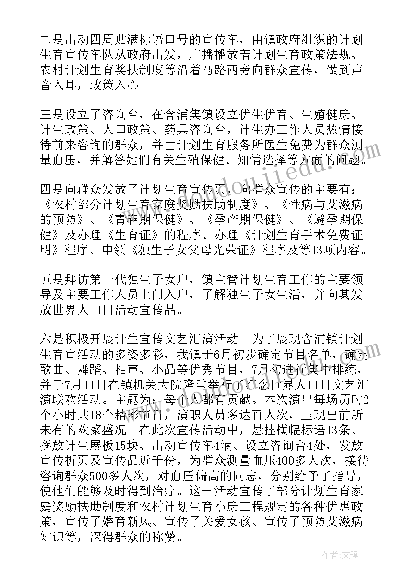 2023年世界人口日宣传内容 世界人口日宣传活动总结(汇总9篇)