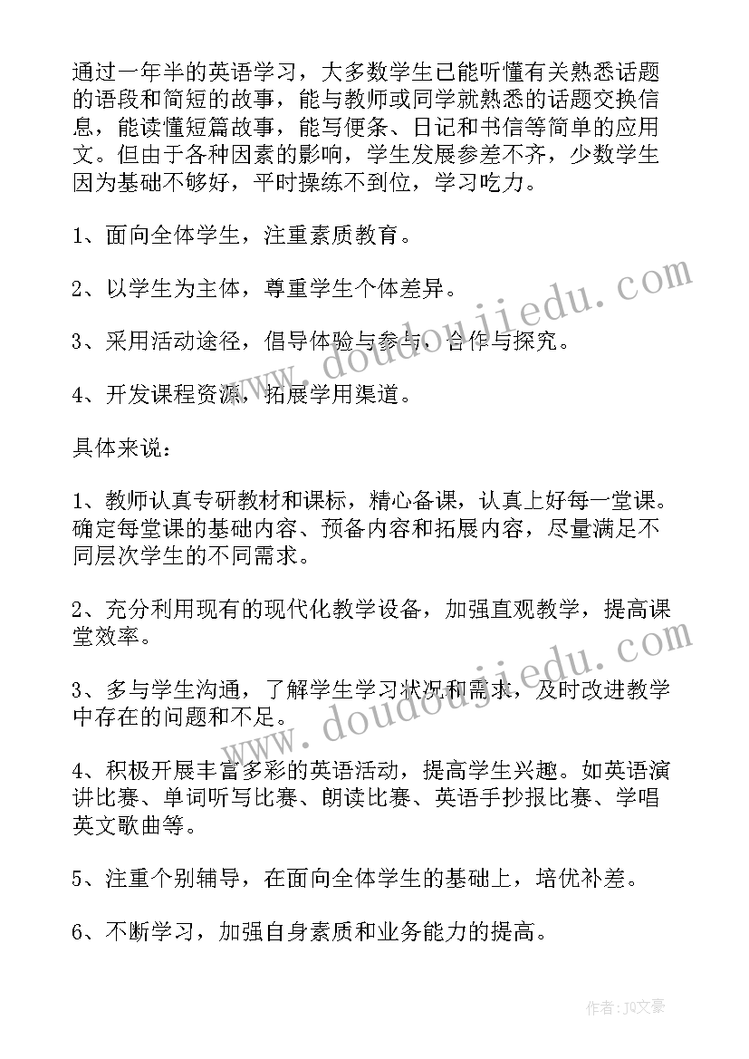 2023年初二英语教师的教学计划(汇总8篇)