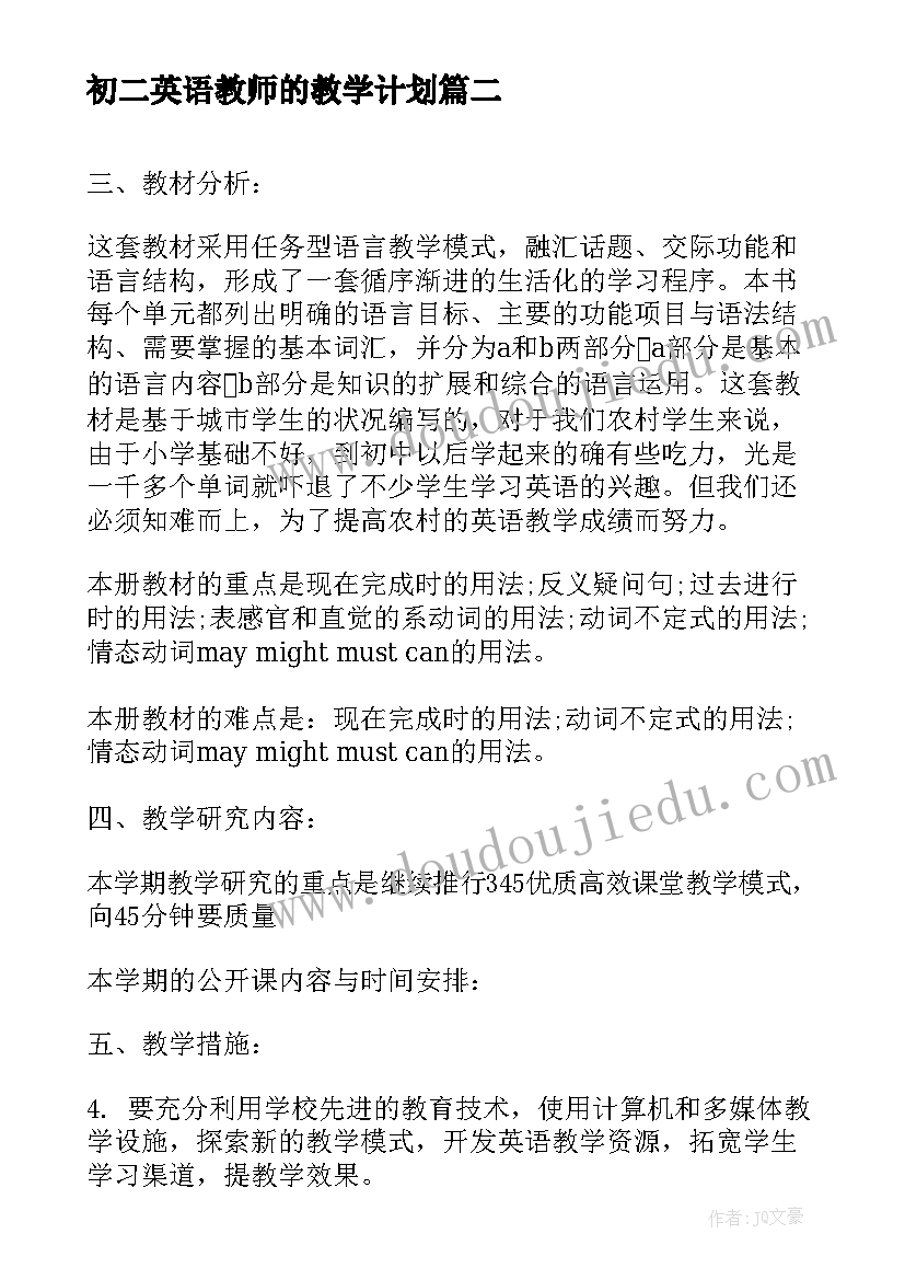 2023年初二英语教师的教学计划(汇总8篇)