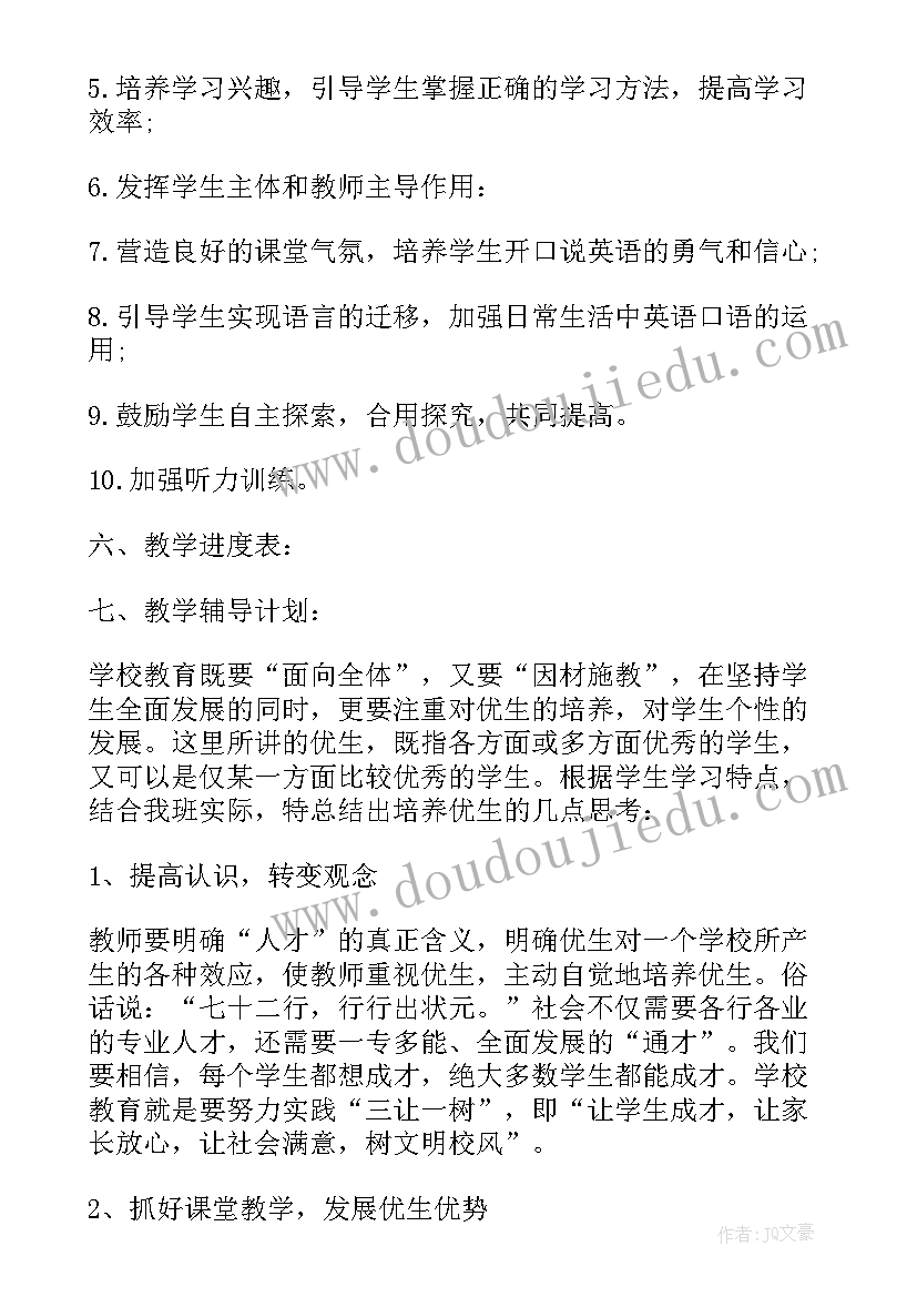 2023年初二英语教师的教学计划(汇总8篇)