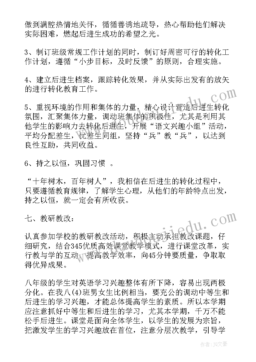 2023年初二英语教师的教学计划(汇总8篇)