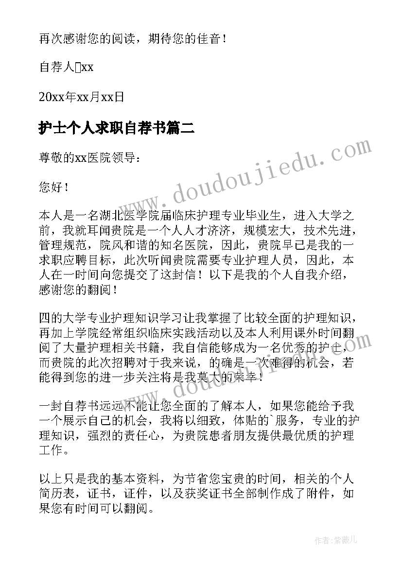 最新护士个人求职自荐书(通用11篇)