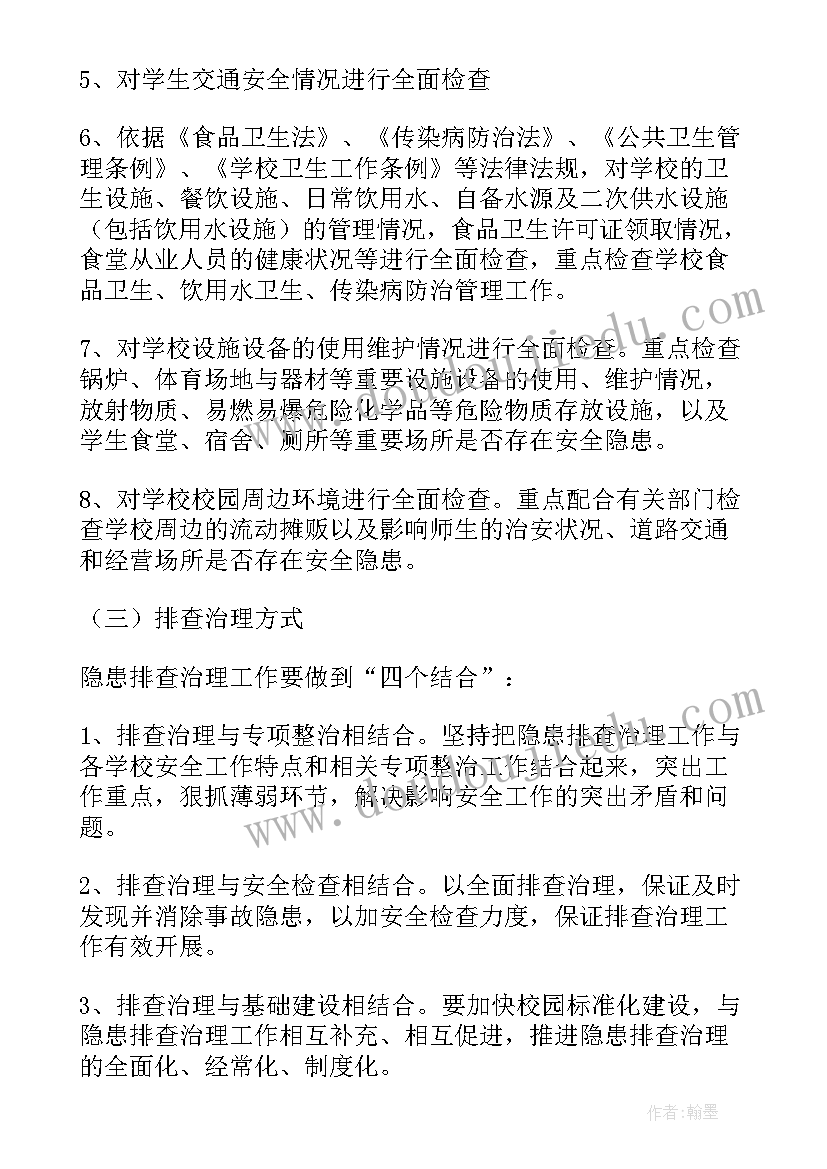 安全隐患排查治理工作报告 道路交通安全隐患排查治理工作方案(汇总8篇)