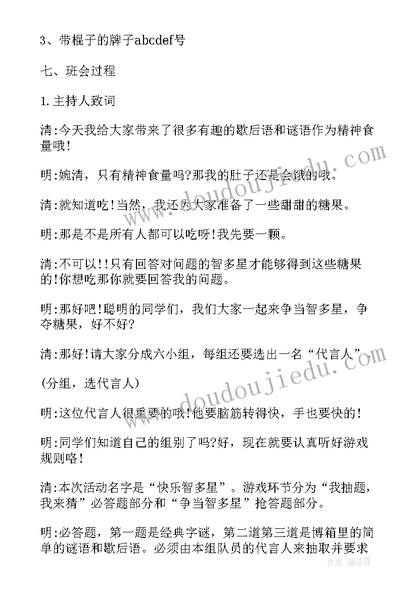 2023年儿童节班会方案设计(优质8篇)