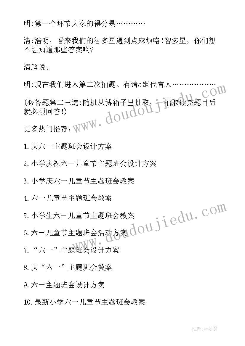 2023年儿童节班会方案设计(优质8篇)