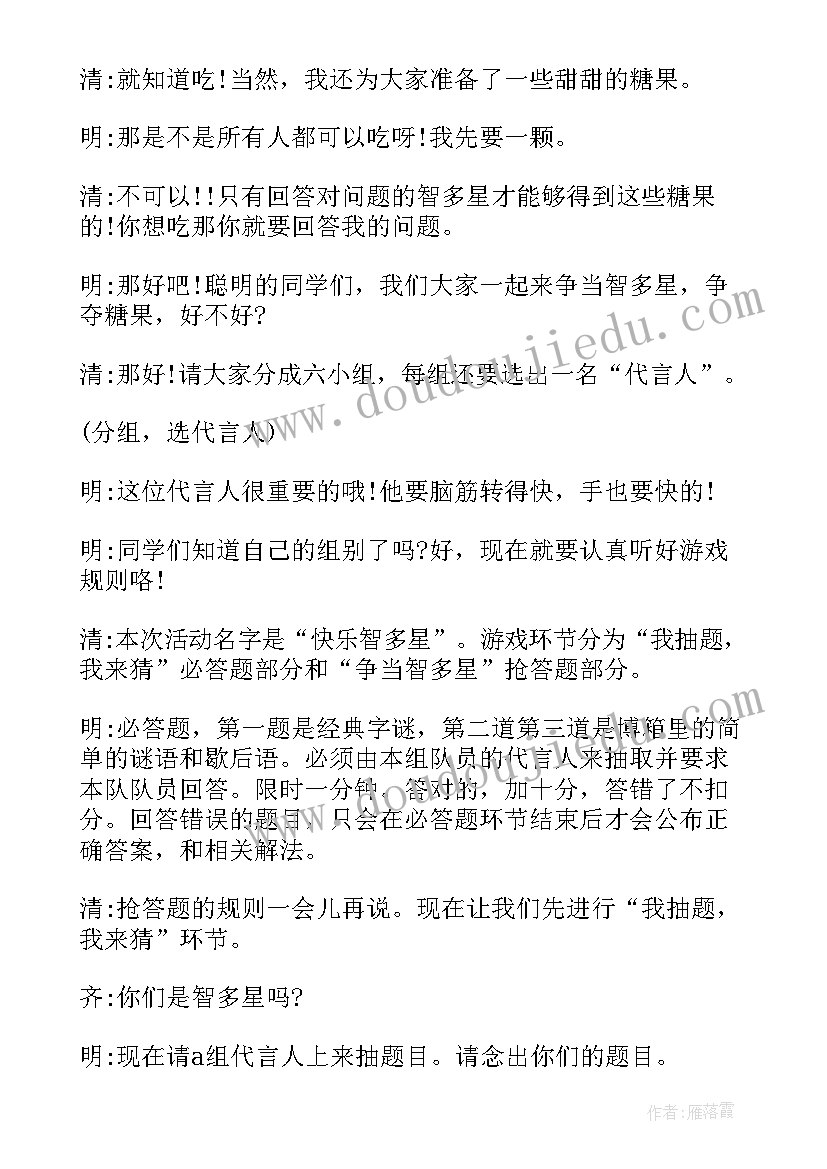 2023年儿童节班会方案设计(优质8篇)