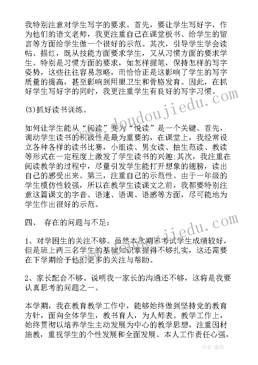 2023年与语文教师的年度工作总结 语文教师年度工作总结(大全19篇)