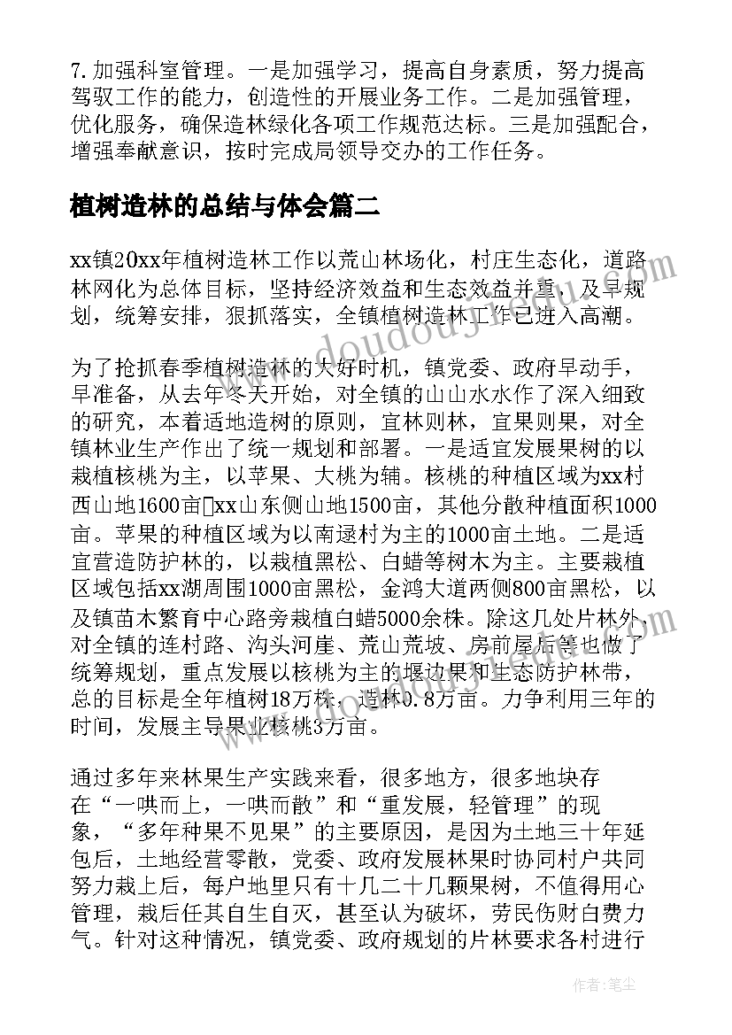 植树造林的总结与体会 植树造林工作总结(优质8篇)