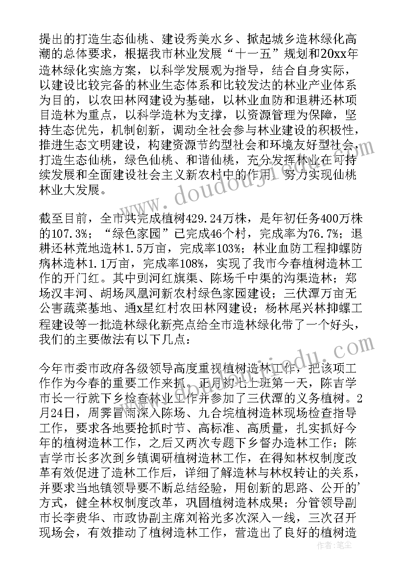 植树造林的总结与体会 植树造林工作总结(优质8篇)