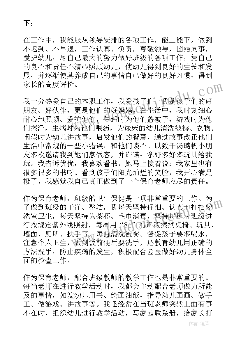 2023年幼儿园保育工作总结小班上学期(优秀19篇)