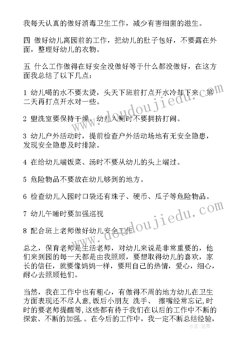 2023年幼儿园保育工作总结小班上学期(优秀19篇)