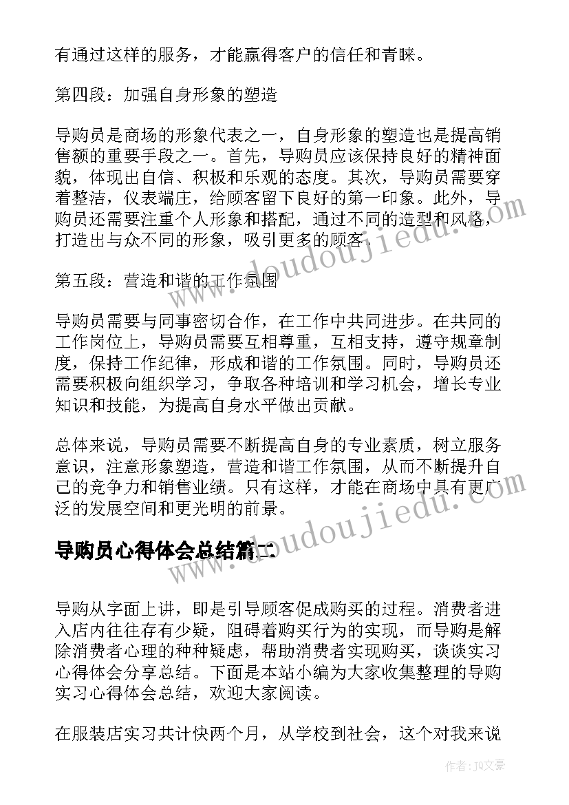 2023年导购员心得体会总结 导购总结心得体会(实用8篇)