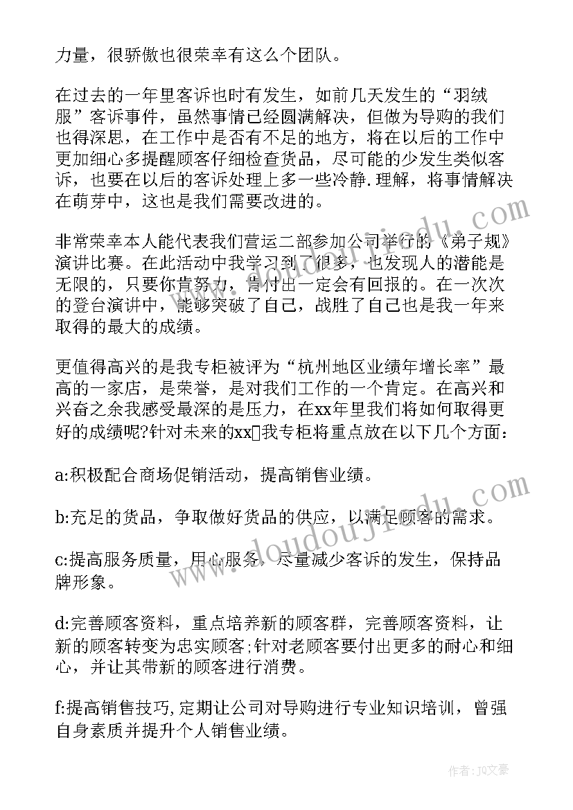 2023年导购员心得体会总结 导购总结心得体会(实用8篇)