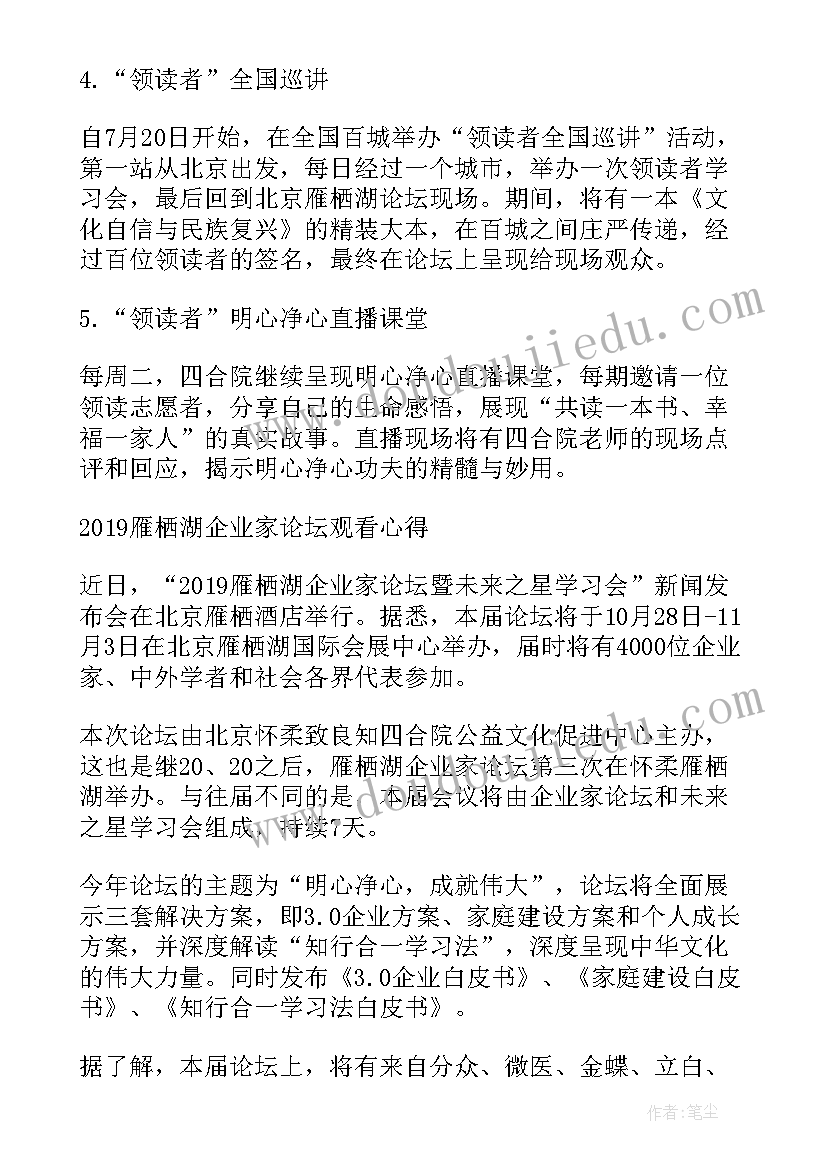 2023年致良知四合院心得体会 企业致良知四合院学习心得体会(优质8篇)