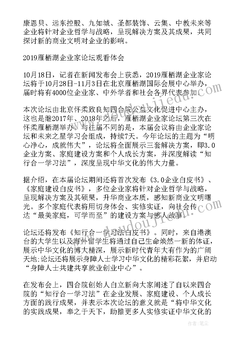 2023年致良知四合院心得体会 企业致良知四合院学习心得体会(优质8篇)