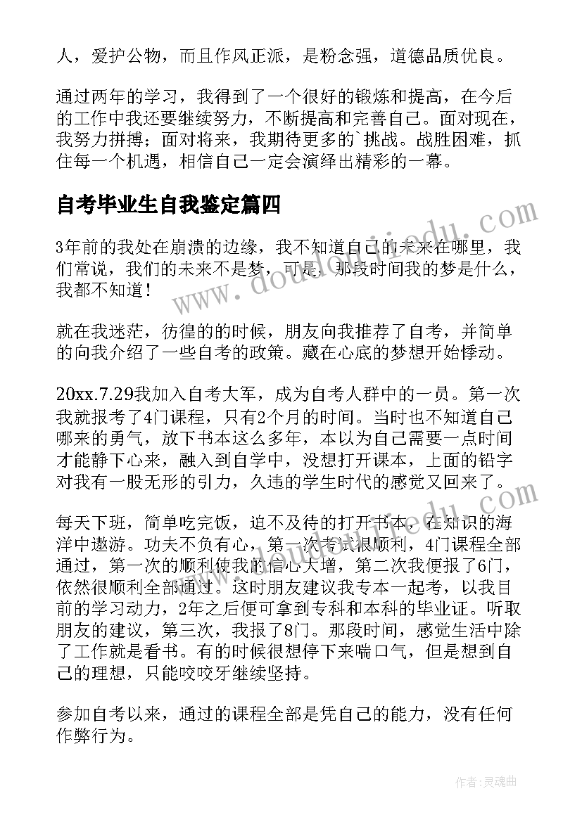 2023年自考毕业生自我鉴定(通用17篇)