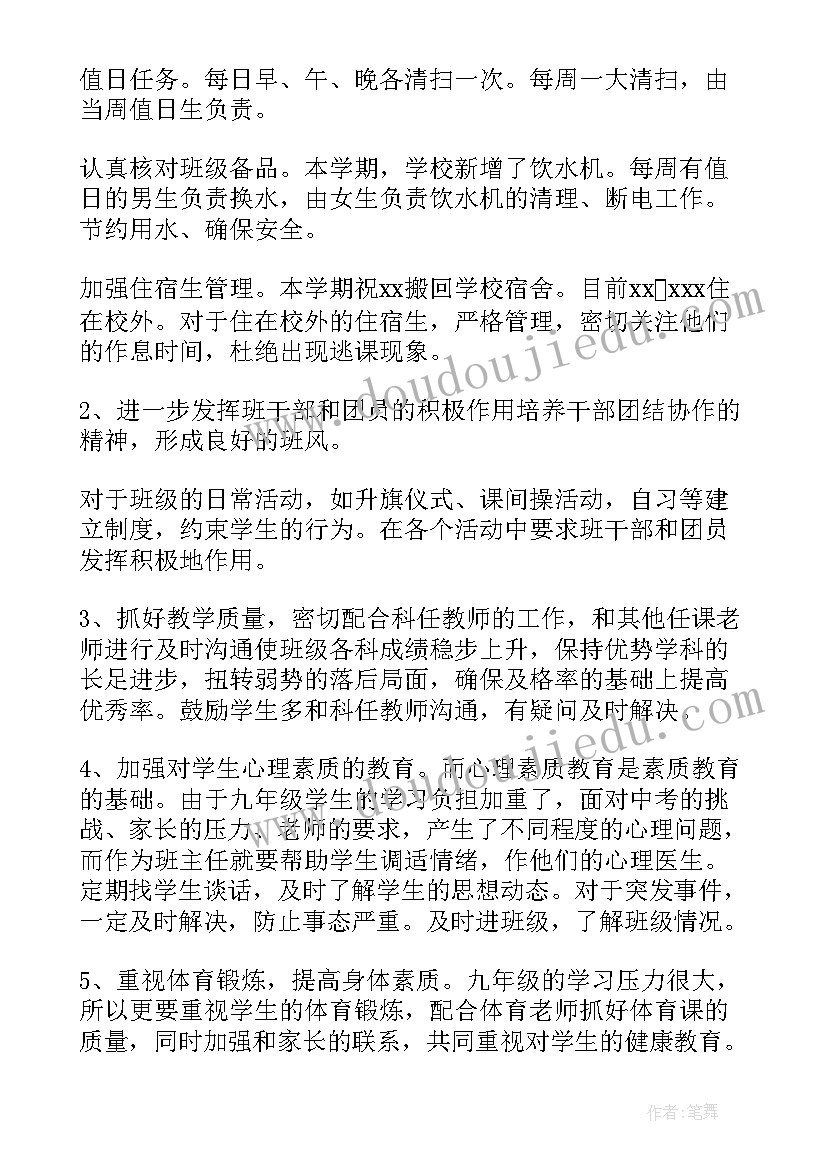 最新初三班主任学期工作计划表(汇总11篇)