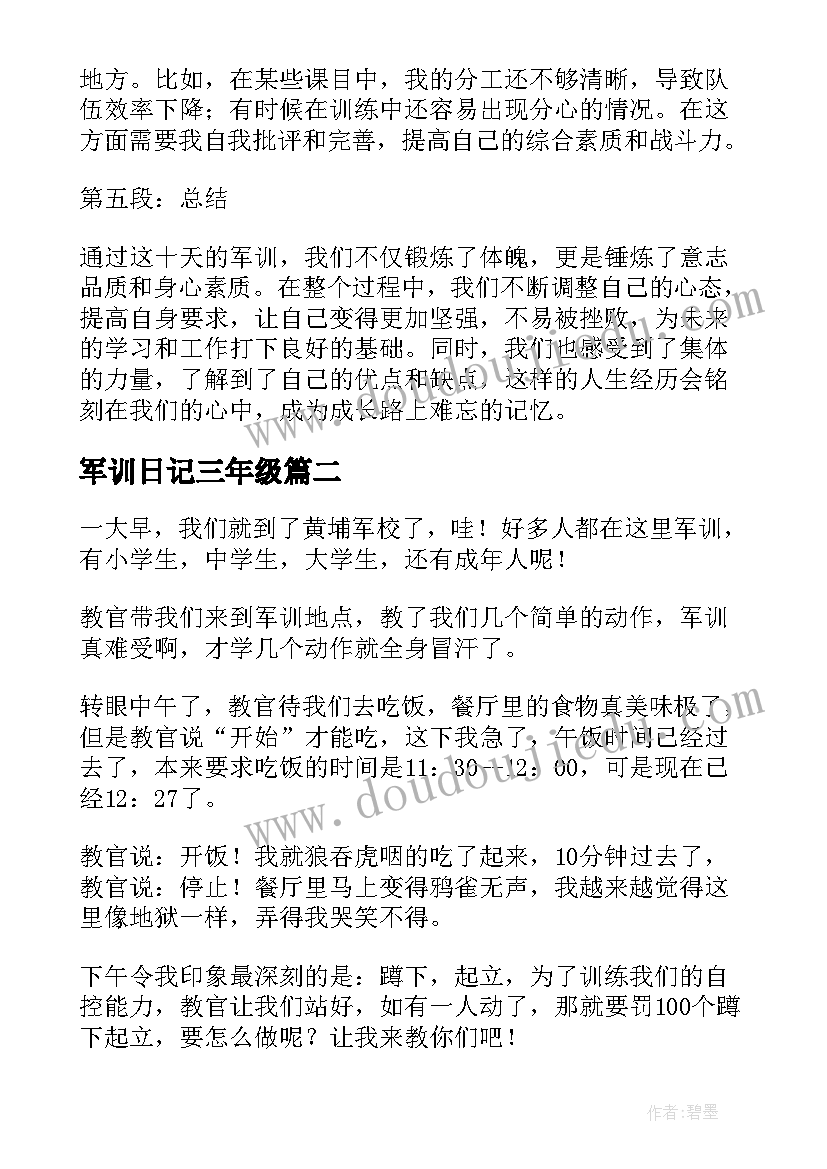 2023年军训日记三年级(精选18篇)