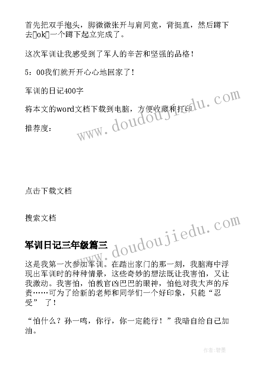 2023年军训日记三年级(精选18篇)