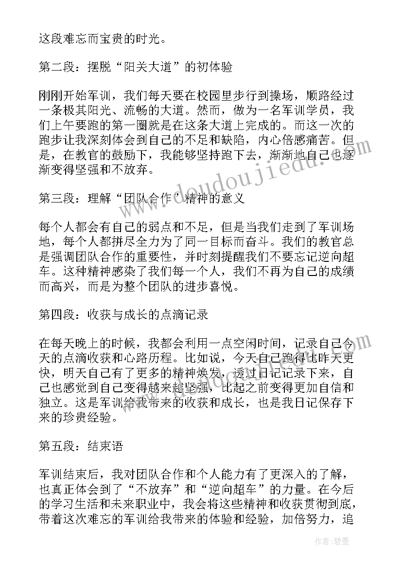 2023年军训日记三年级(精选18篇)