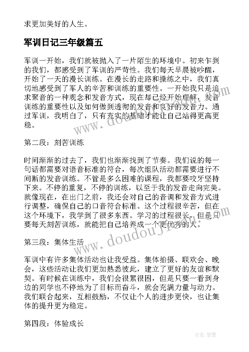 2023年军训日记三年级(精选18篇)