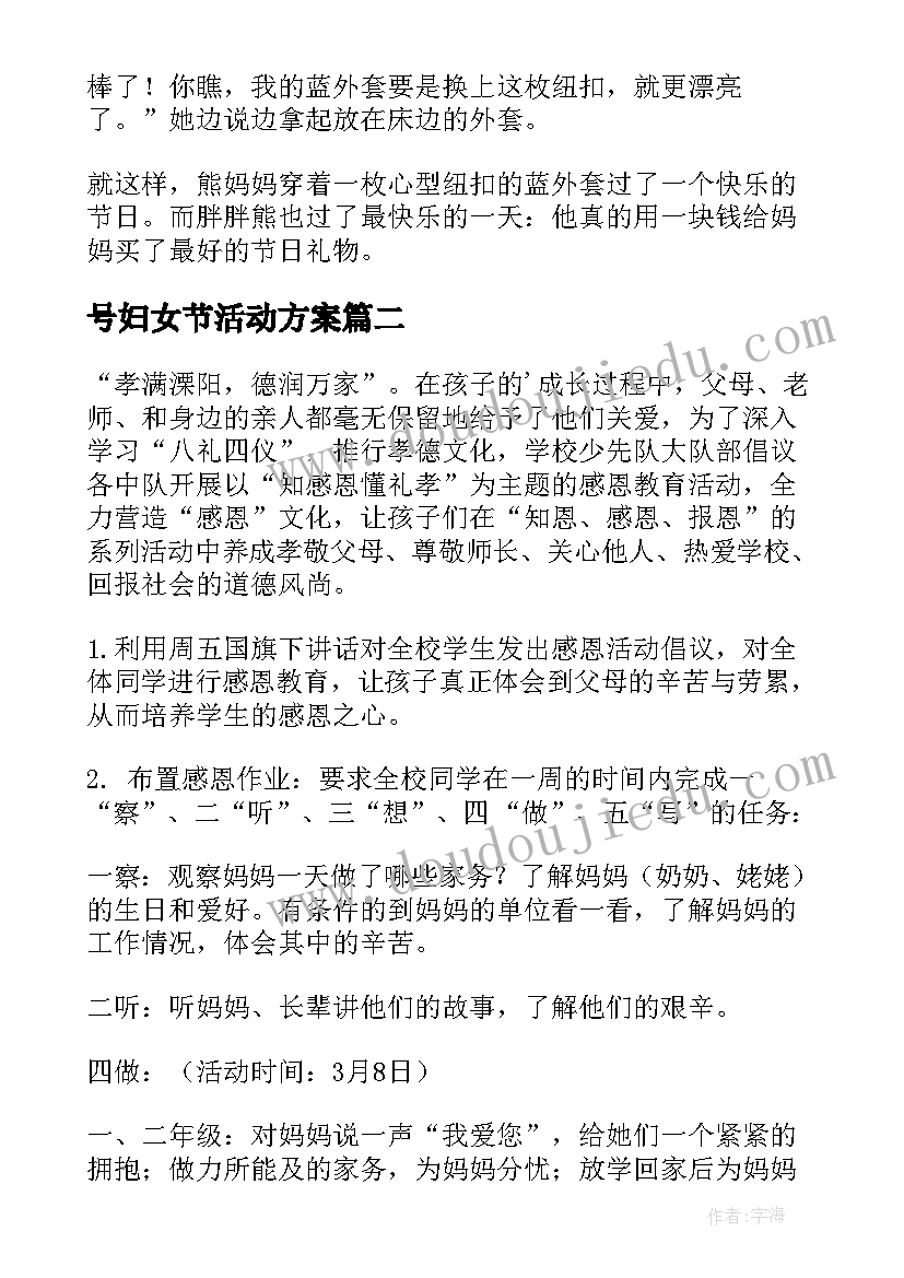 2023年号妇女节活动方案(精选15篇)