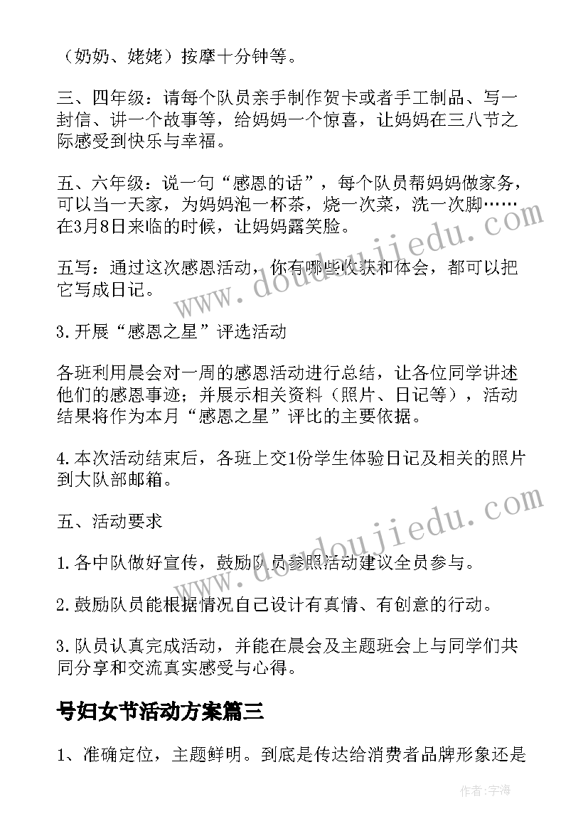 2023年号妇女节活动方案(精选15篇)