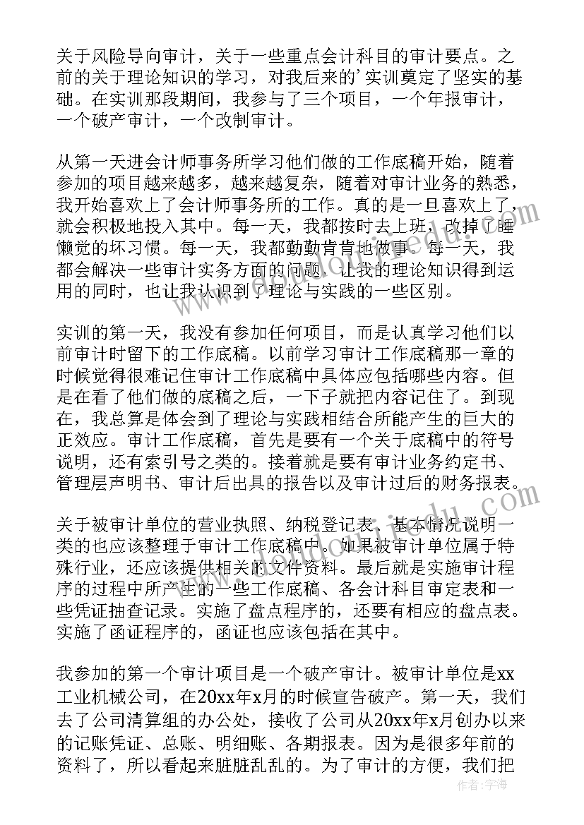 最新专业会计综合实训报告(实用18篇)