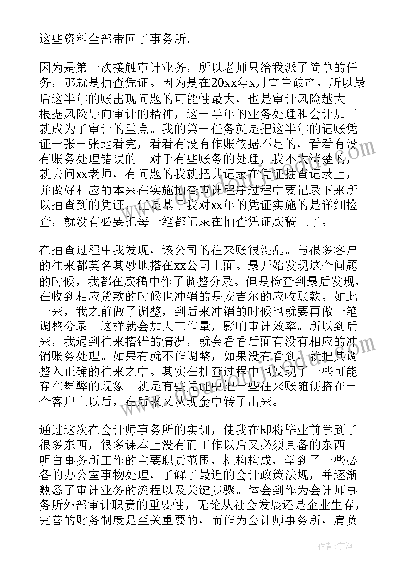 最新专业会计综合实训报告(实用18篇)