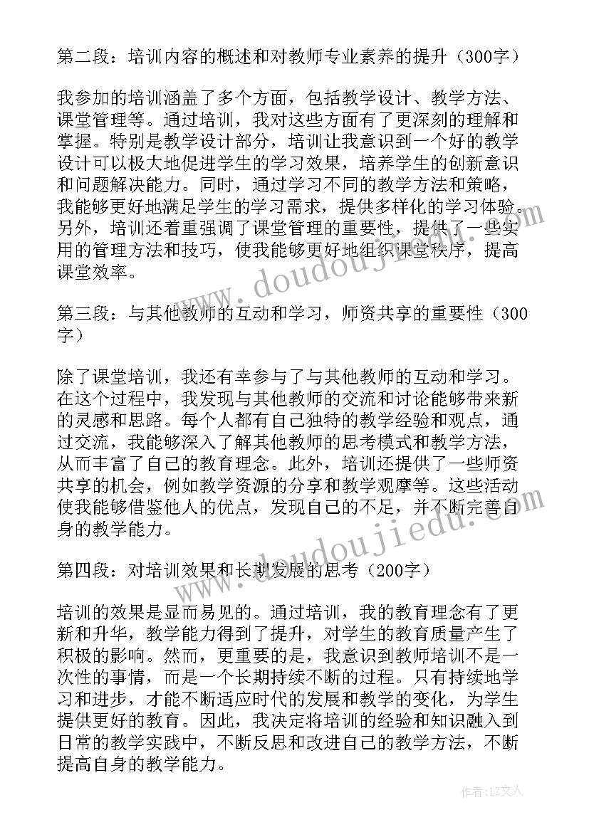 最新小学教师培训心得体会总结(实用17篇)