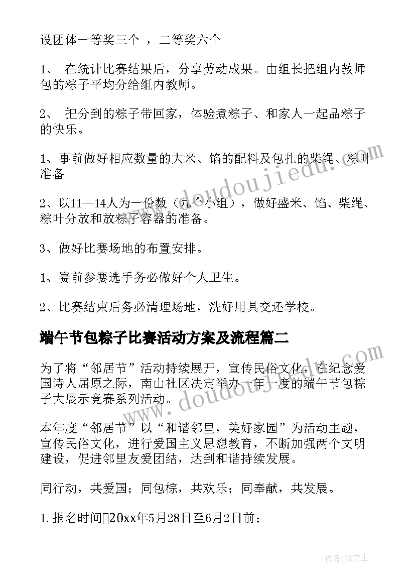 最新端午节包粽子比赛活动方案及流程(模板8篇)