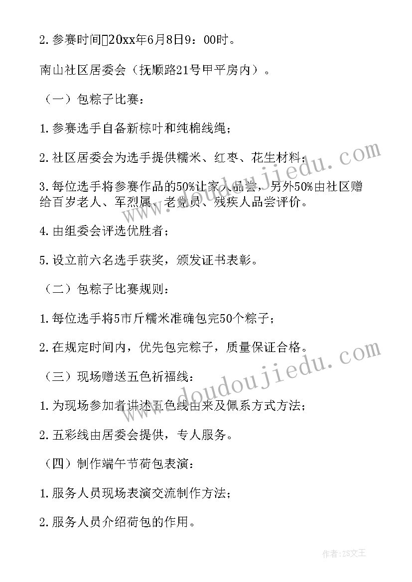 最新端午节包粽子比赛活动方案及流程(模板8篇)