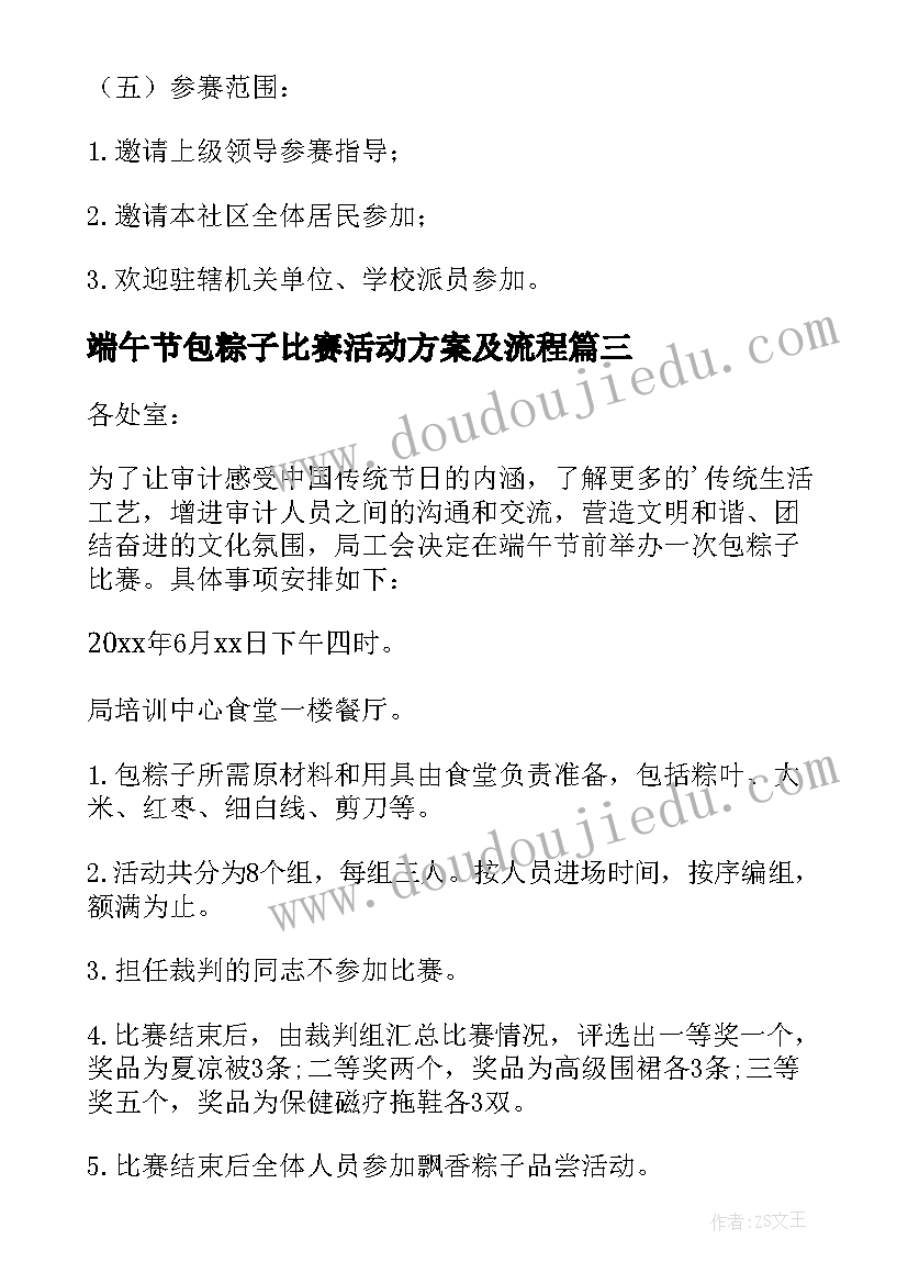 最新端午节包粽子比赛活动方案及流程(模板8篇)