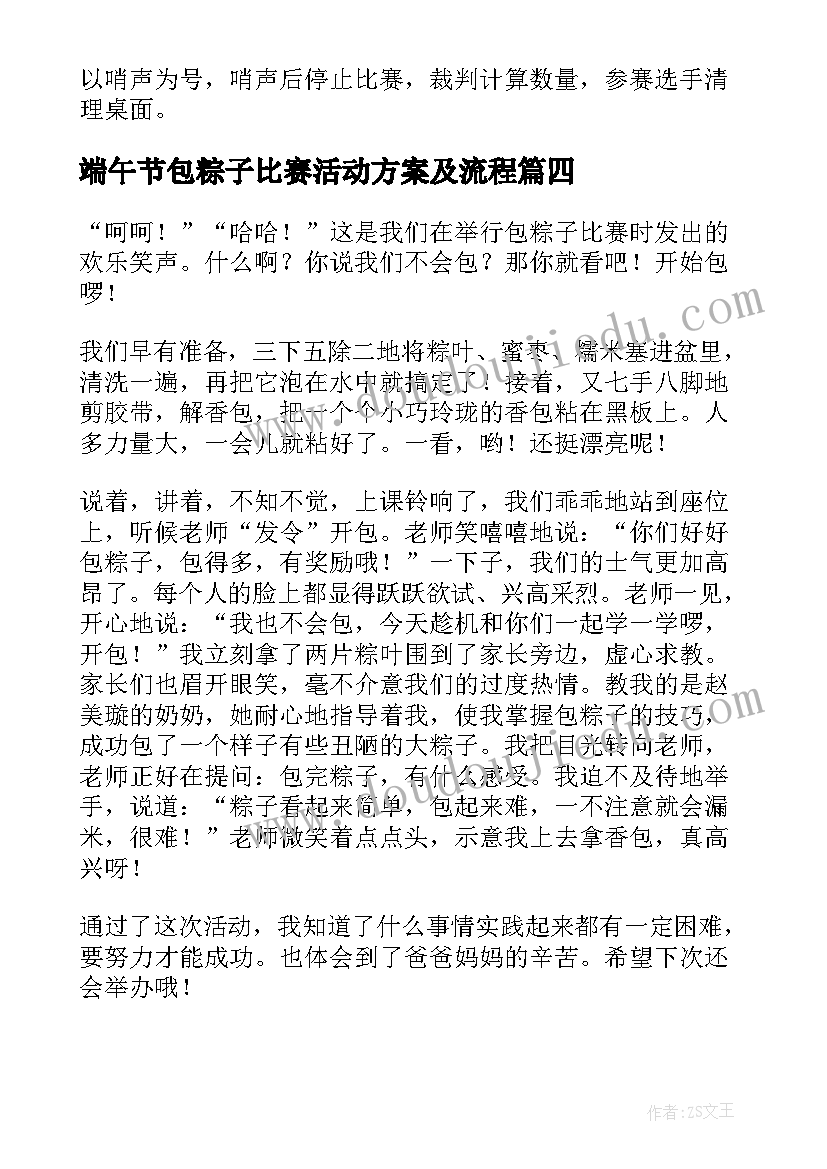 最新端午节包粽子比赛活动方案及流程(模板8篇)